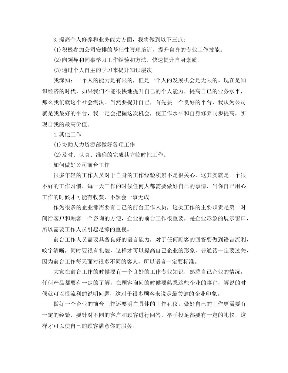 公司前台工作范文 _第2页