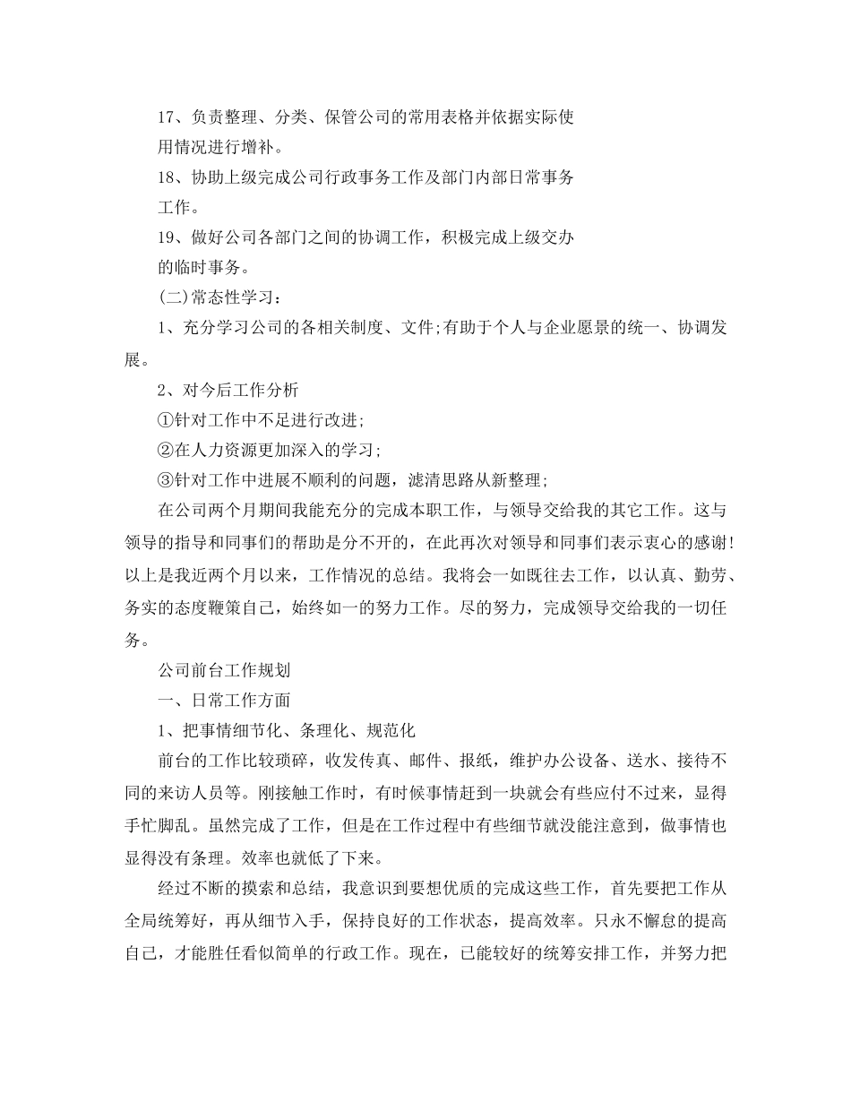 公司前台工作规划范文 _第2页