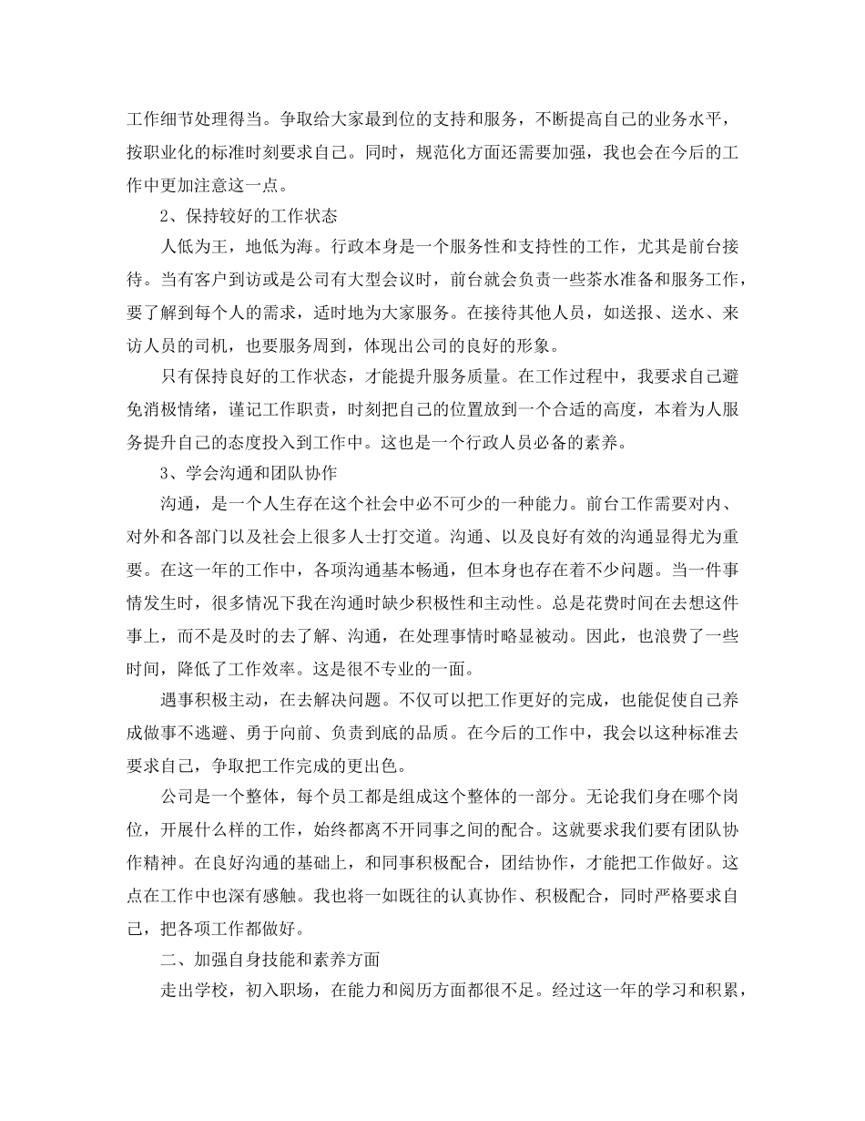 公司前台工作规划范文 _第3页