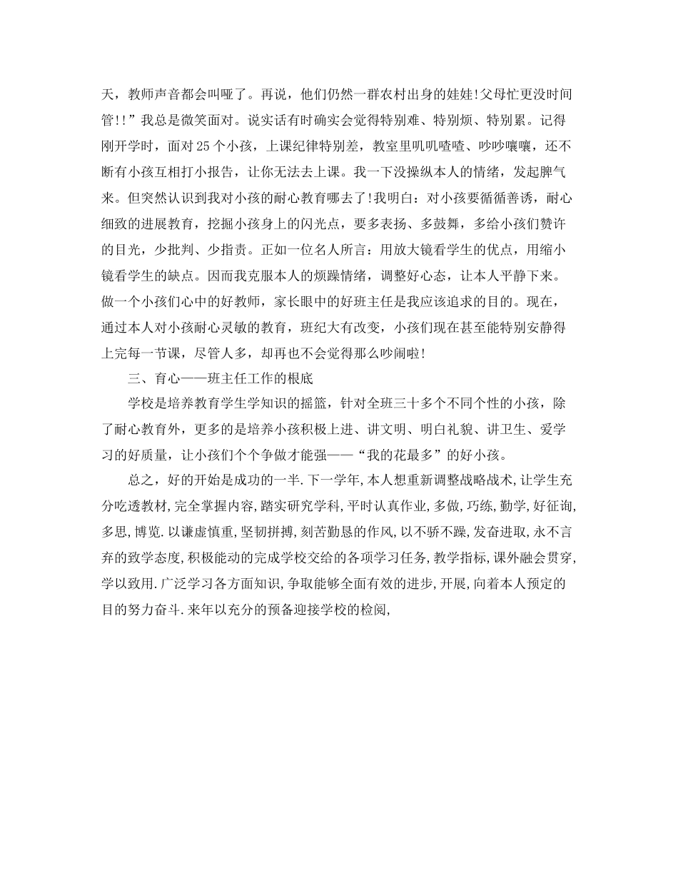 2021年学前班班主任工作参考总结2)_第3页