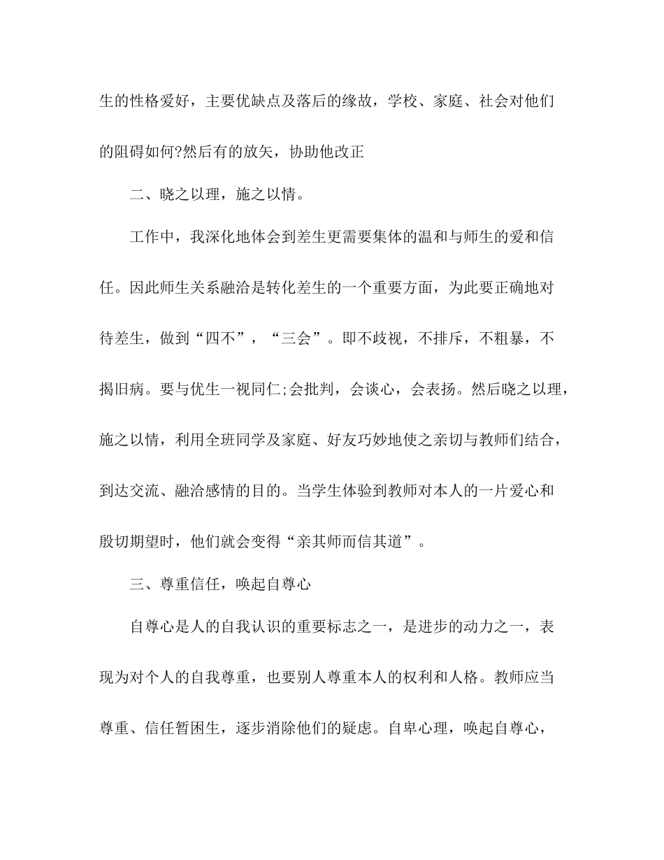 2021年班主任辅导暂困生工作参考总结_0_第2页