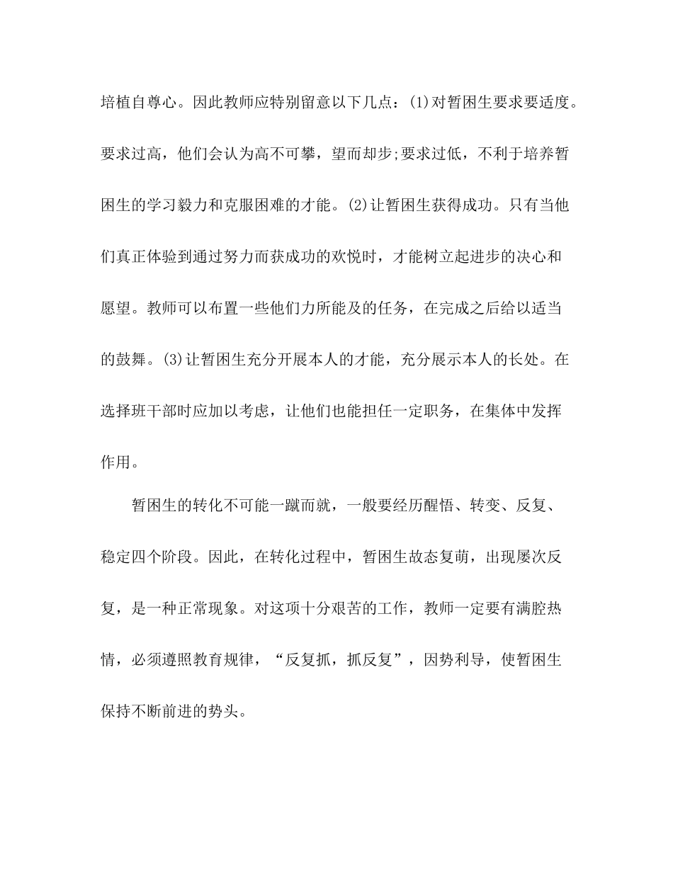 2021年班主任辅导暂困生工作参考总结_0_第3页
