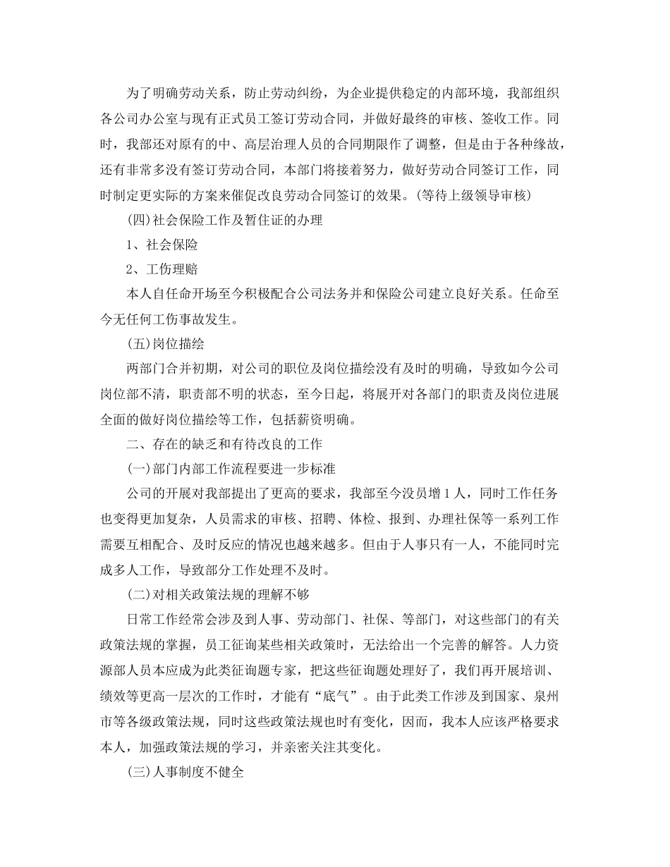 2021年度工作参考总结hr年度个人工作参考总结范文_第2页