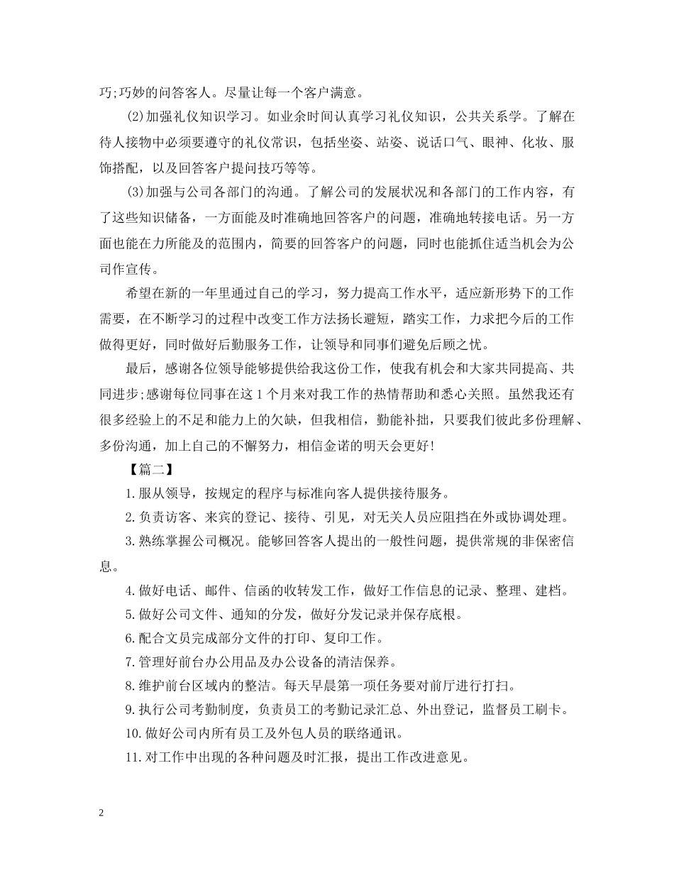 公司前台工作计划怎么写 _第2页