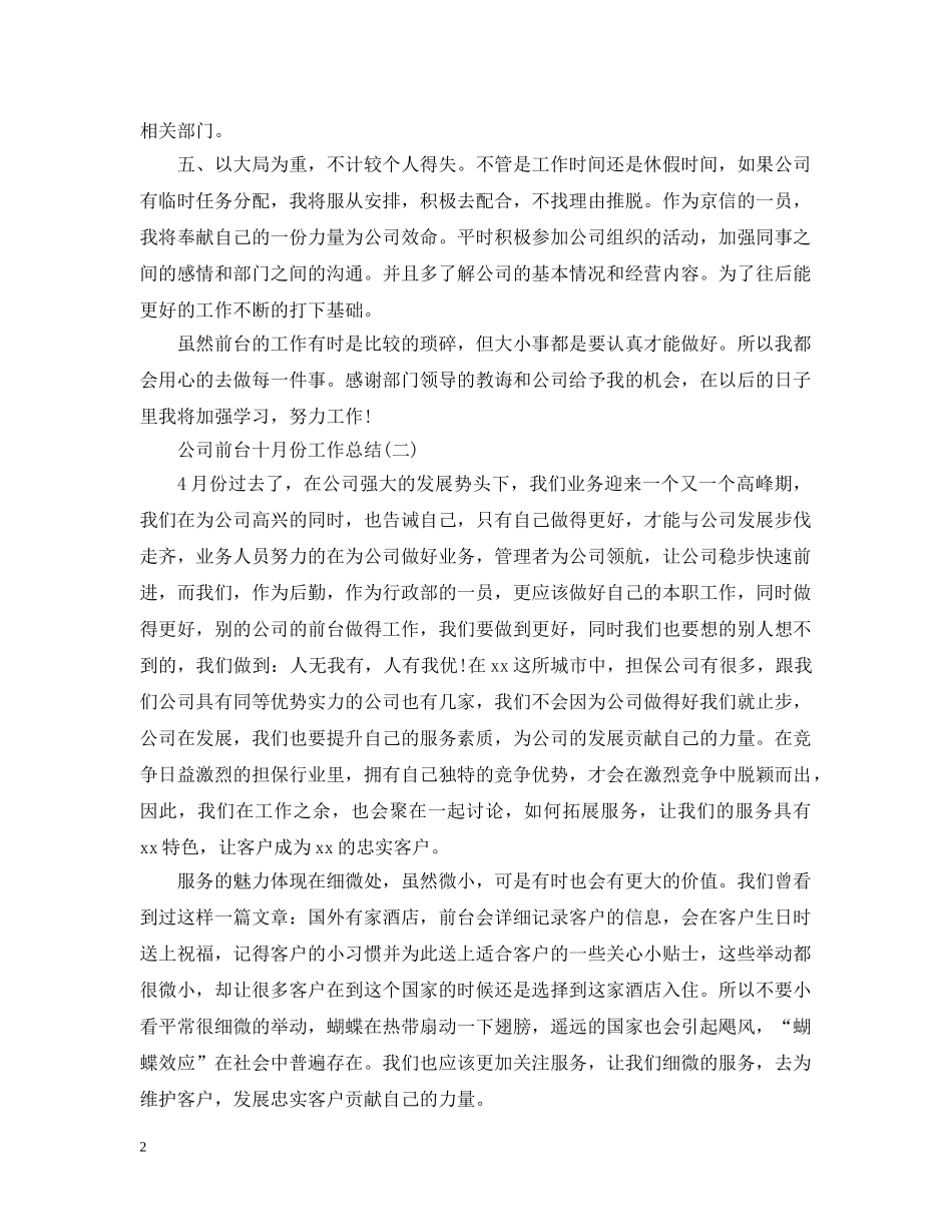 公司前台十一月份工作总结 _第2页