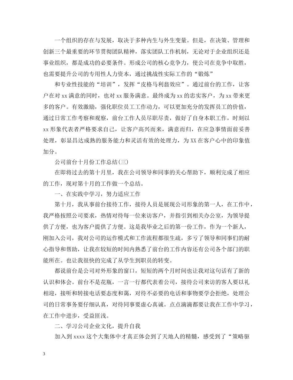 公司前台十一月份工作总结 _第3页
