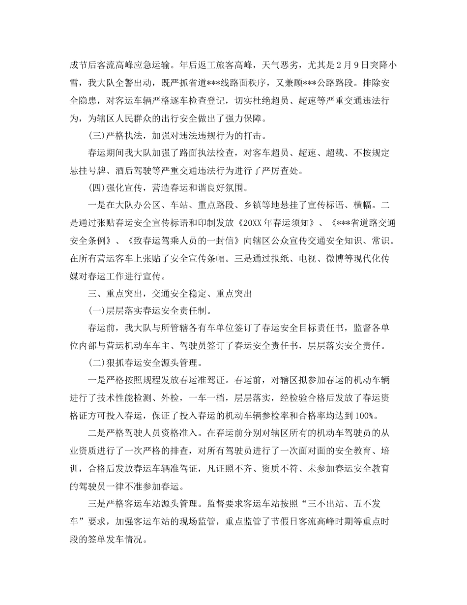 交通工作会议总结演讲稿_第2页
