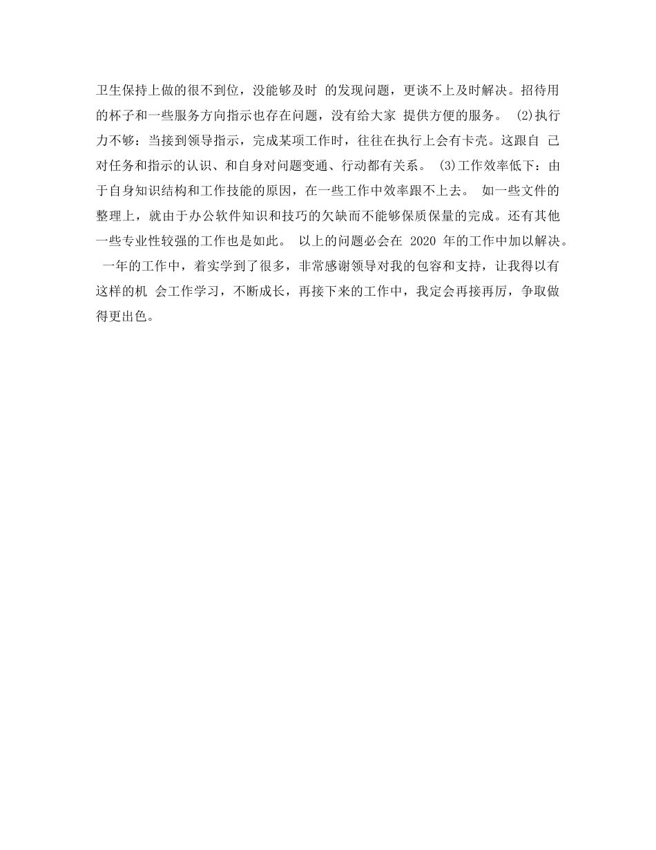 公司前台工作总结范文 _第3页