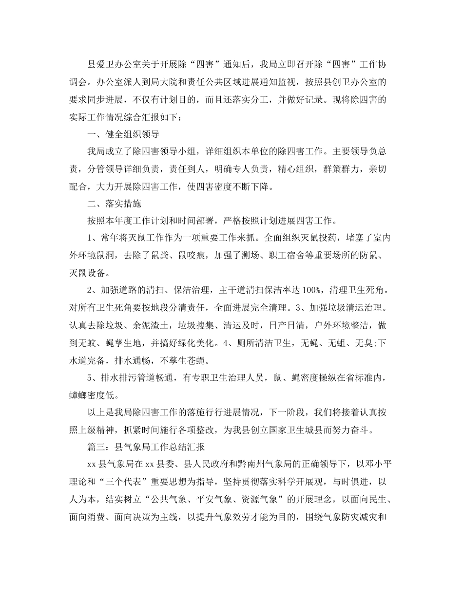 办公室工作参考总结气象局办公室参考总结_第3页