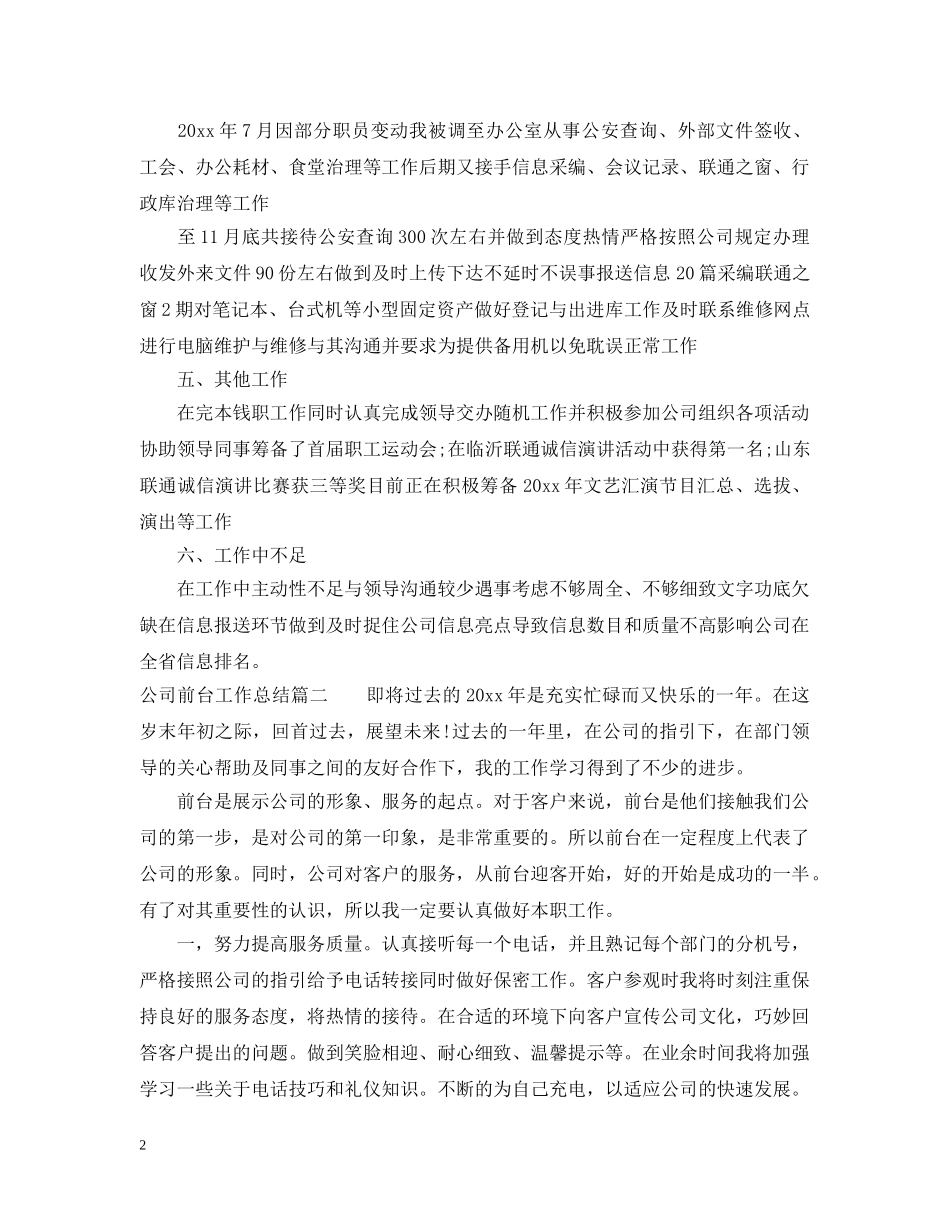 公司前台工作总结 _第2页