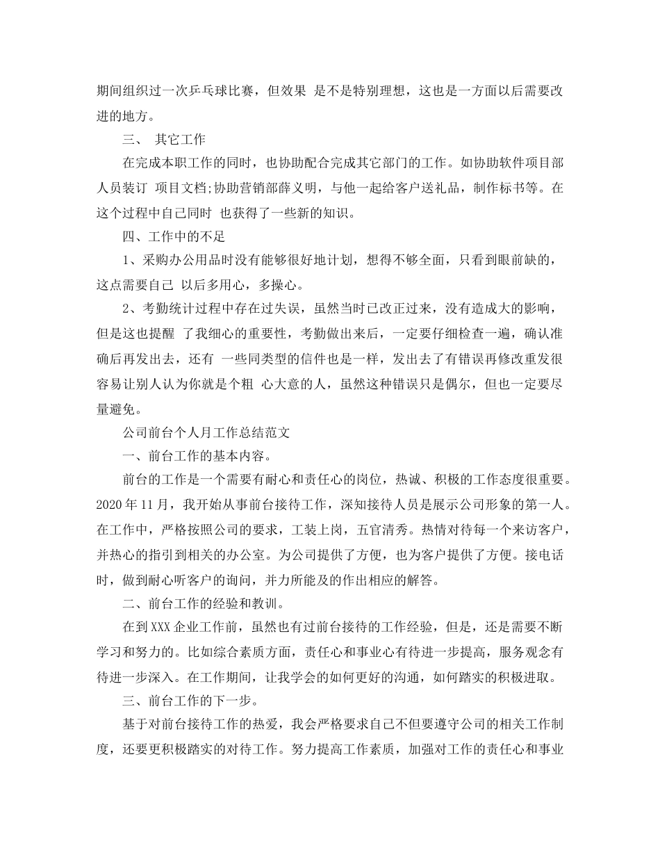 公司前台个人月工作总结范文 _第3页