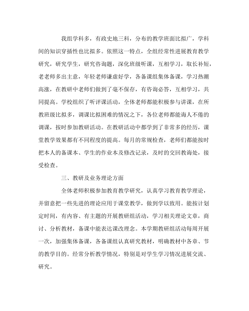 教导处范文年上期政史地教研组工作总结_第2页