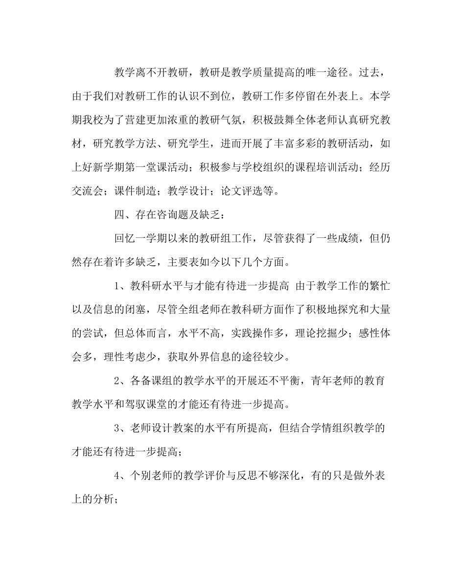 教导处范文年上期政史地教研组工作总结_第3页