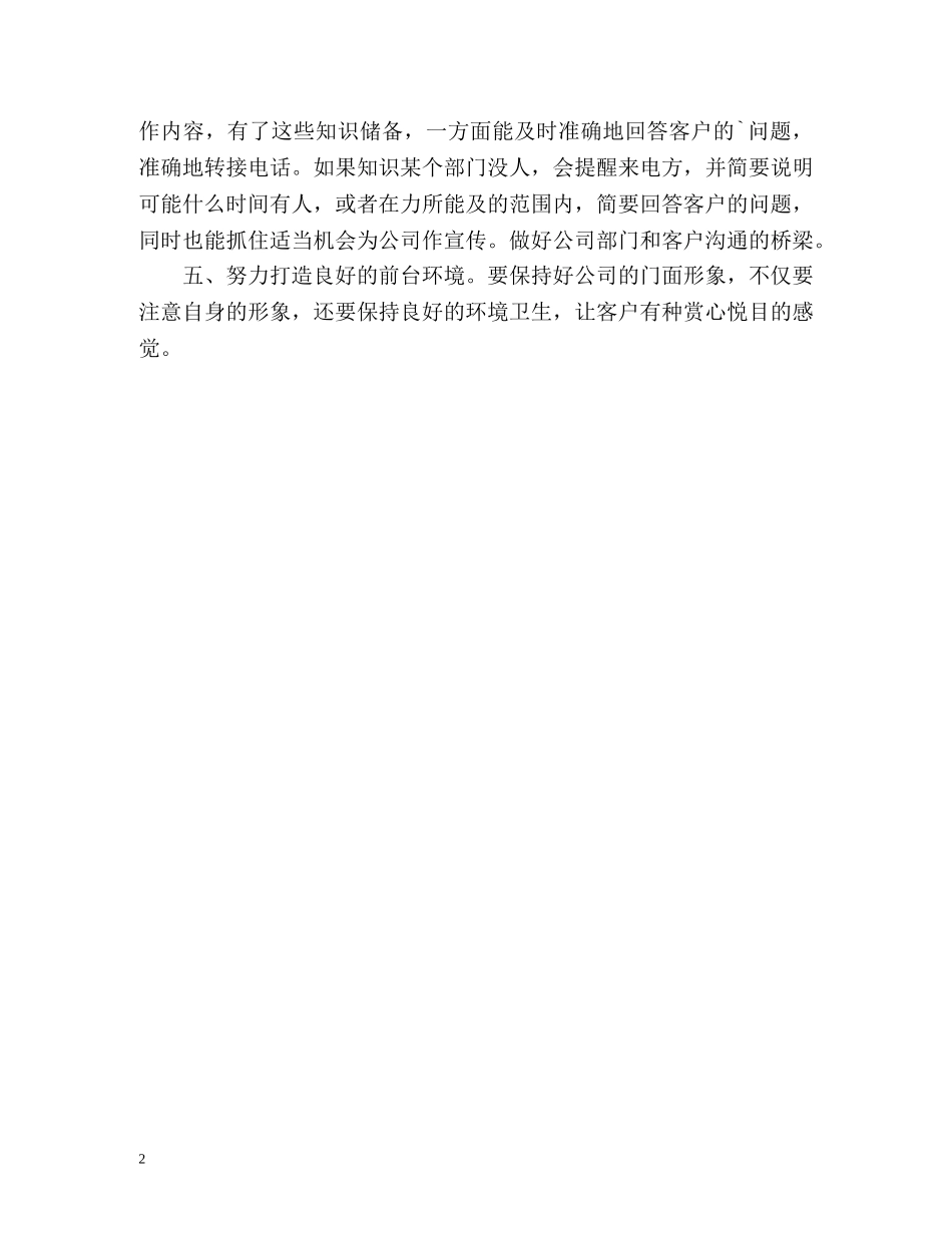 公司前台个人工作自我总结 _第2页