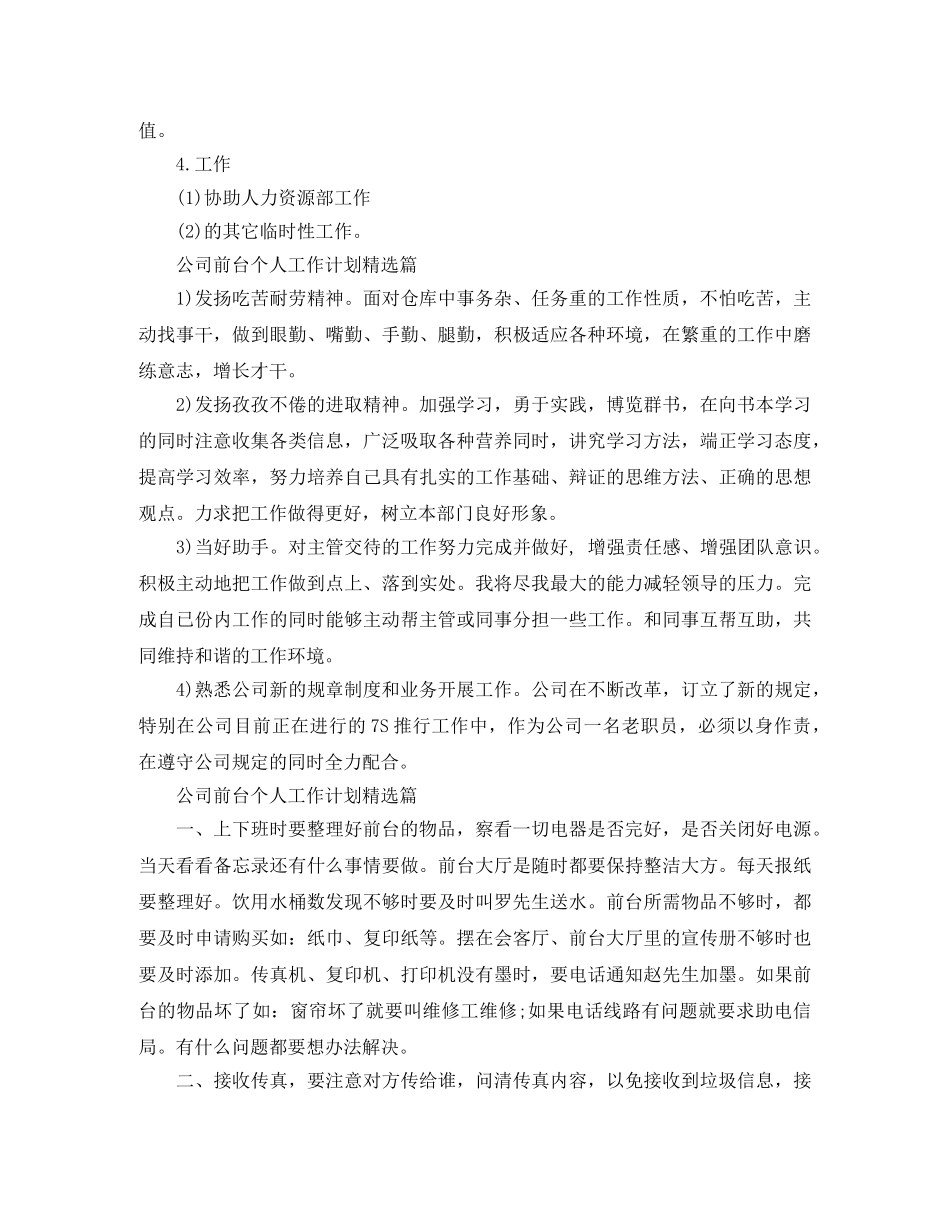 公司前台个人工作计划精选篇 _第2页