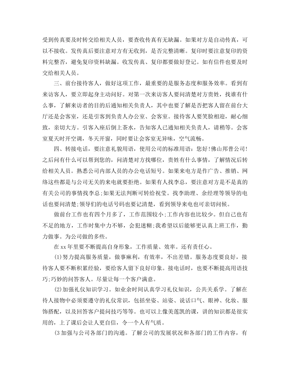 公司前台个人工作计划精选篇 _第3页