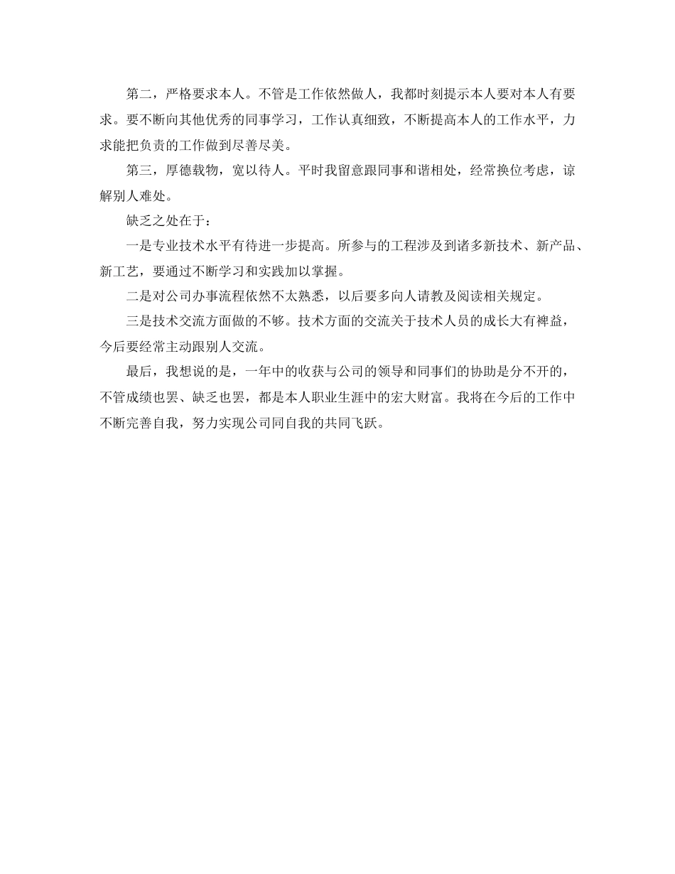 公司年度考核表个人自我参考总结（通用）_第2页