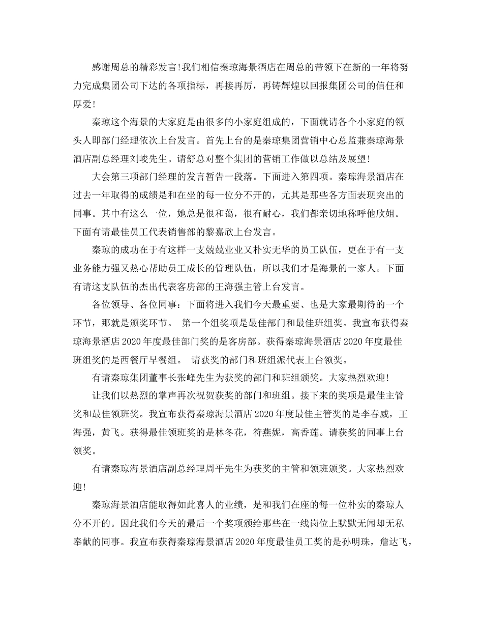 酒店总结表彰大会主持词_第2页