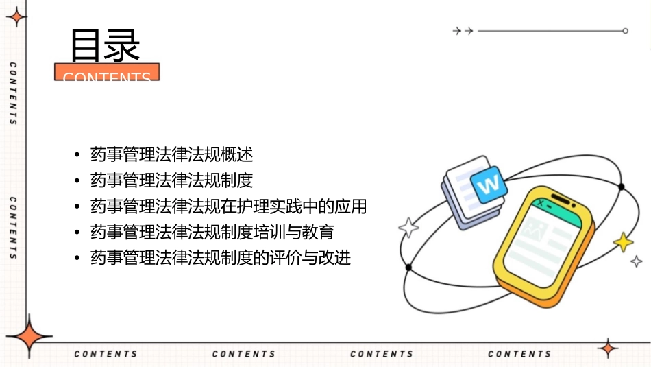 药事管理法律法规制度培训护理课件_第2页