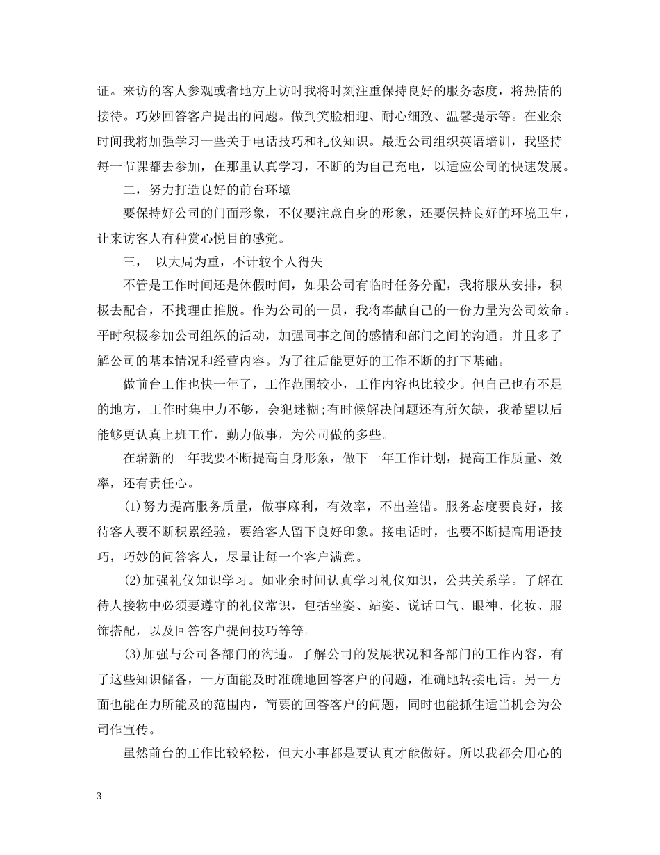 公司前台个人工作总结范文20XX年 _第3页