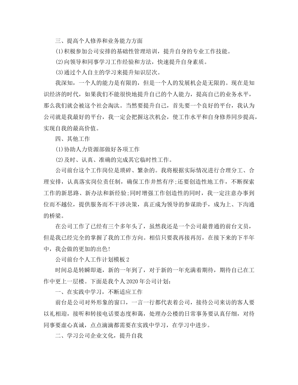 公司前台个人工作计划模板 _第2页