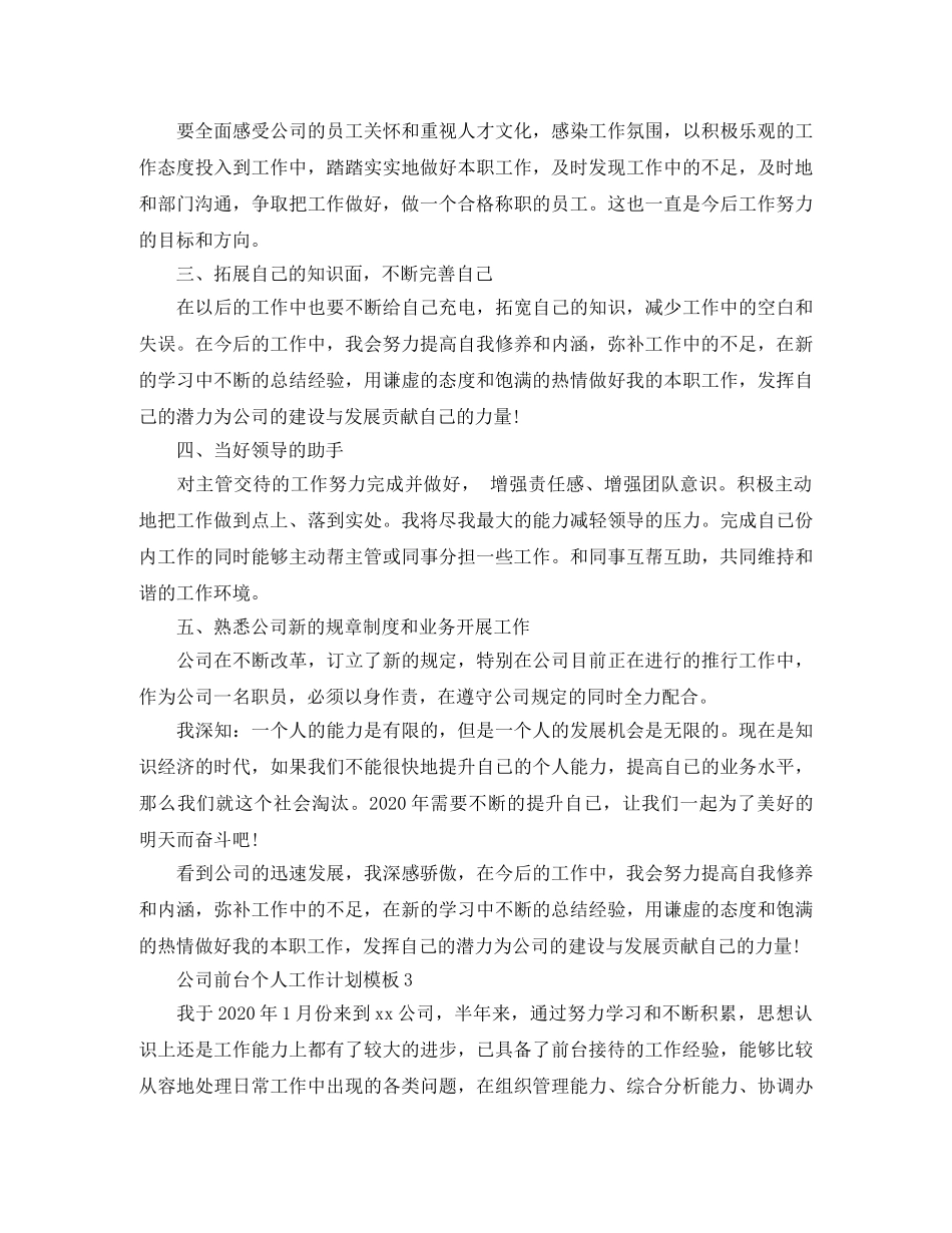 公司前台个人工作计划模板 _第3页