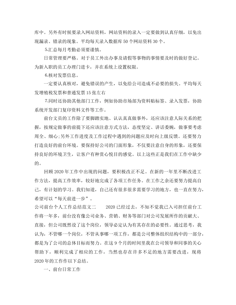 公司前台个人工作总结及工作思路 _第2页