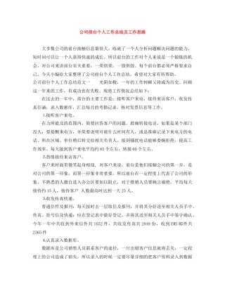 公司前台个人工作总结及工作思路 
