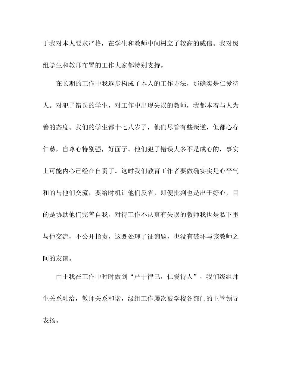 2021年高中教师年终工作参考总结_第2页