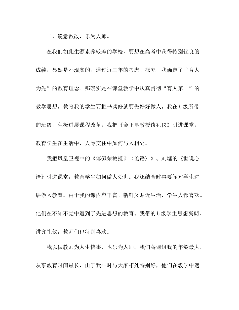 2021年高中教师年终工作参考总结_第3页