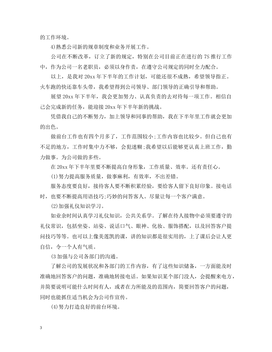 公司前台下半年工作计划模板 _第3页