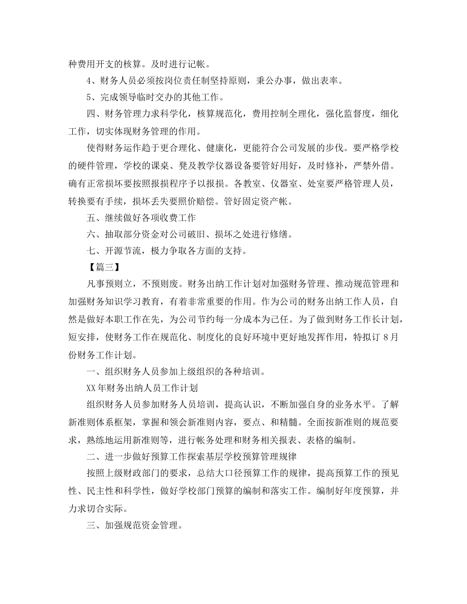 公司出纳明年个人工作计划 _第2页