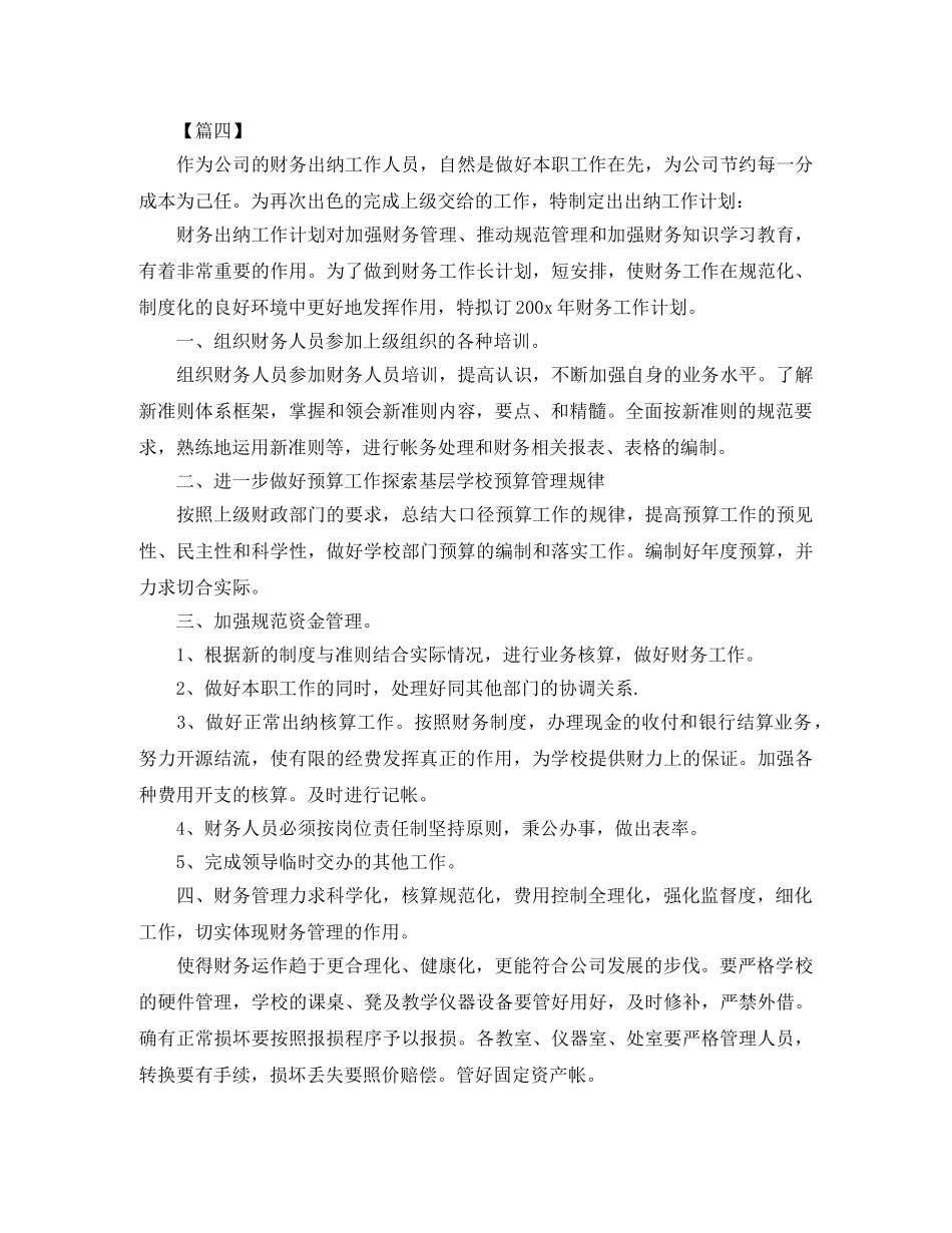 公司出纳明年个人工作计划 _第3页