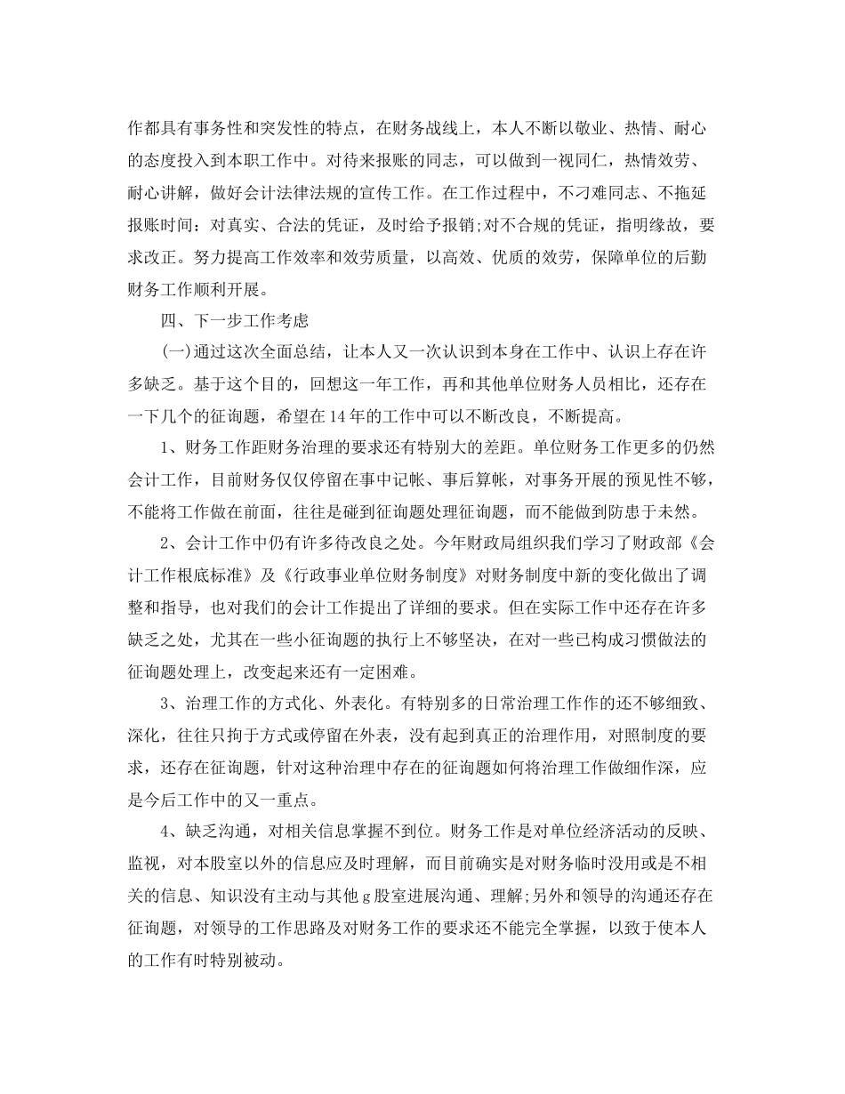 2021年财务工作自我参考总结范文_第2页