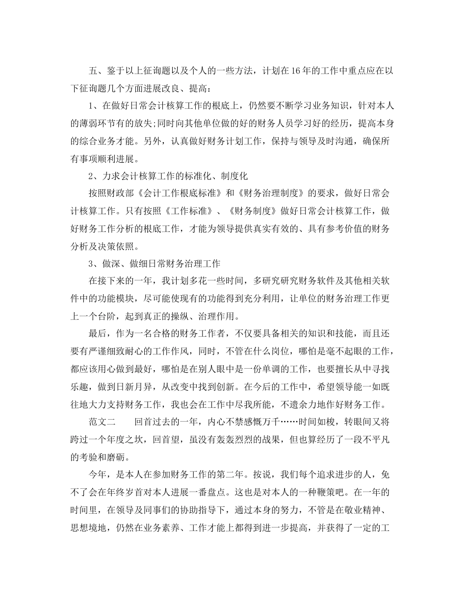 2021年财务工作自我参考总结范文_第3页