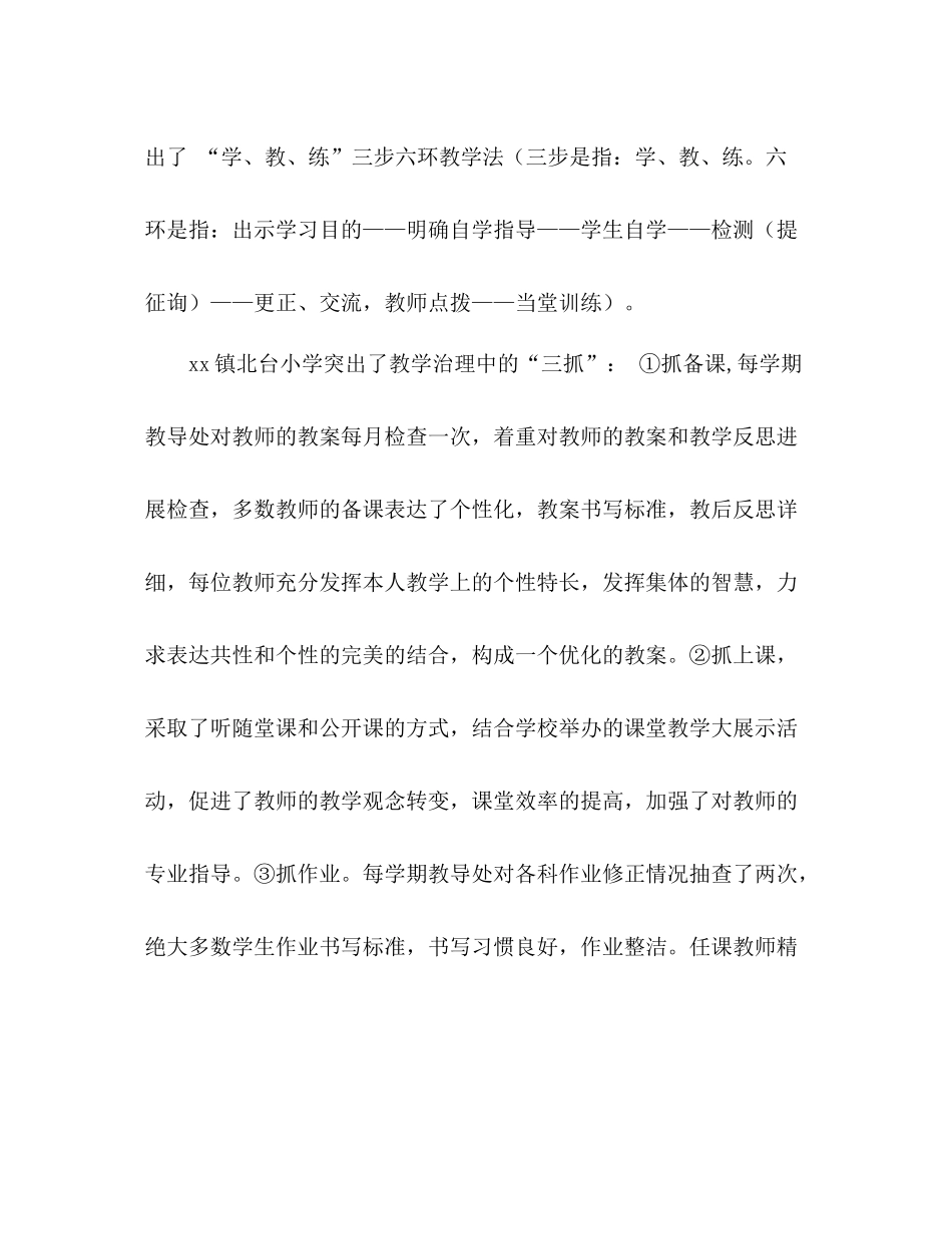 2021年学年终上学期小学教学视导参考总结范文_第2页