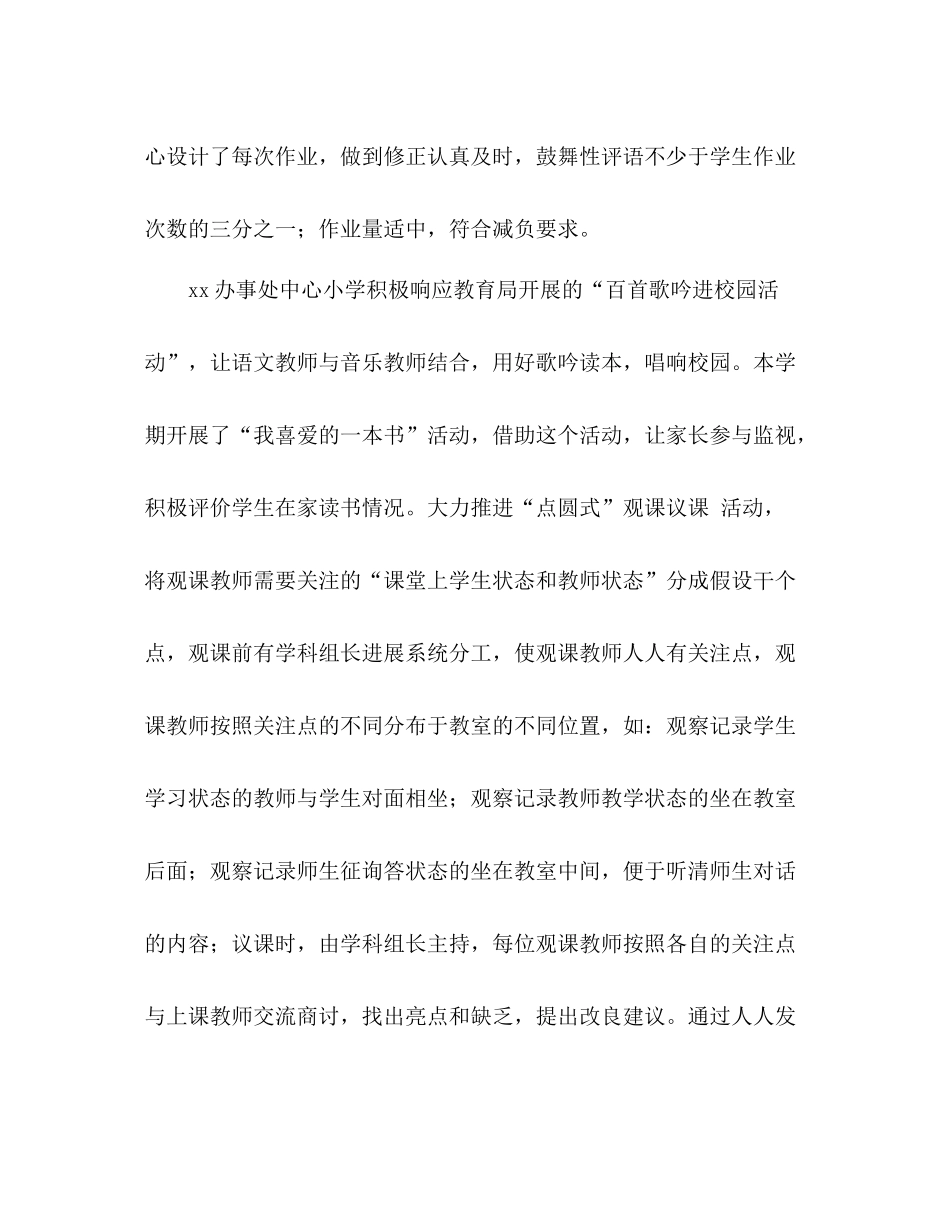 2021年学年终上学期小学教学视导参考总结范文_第3页