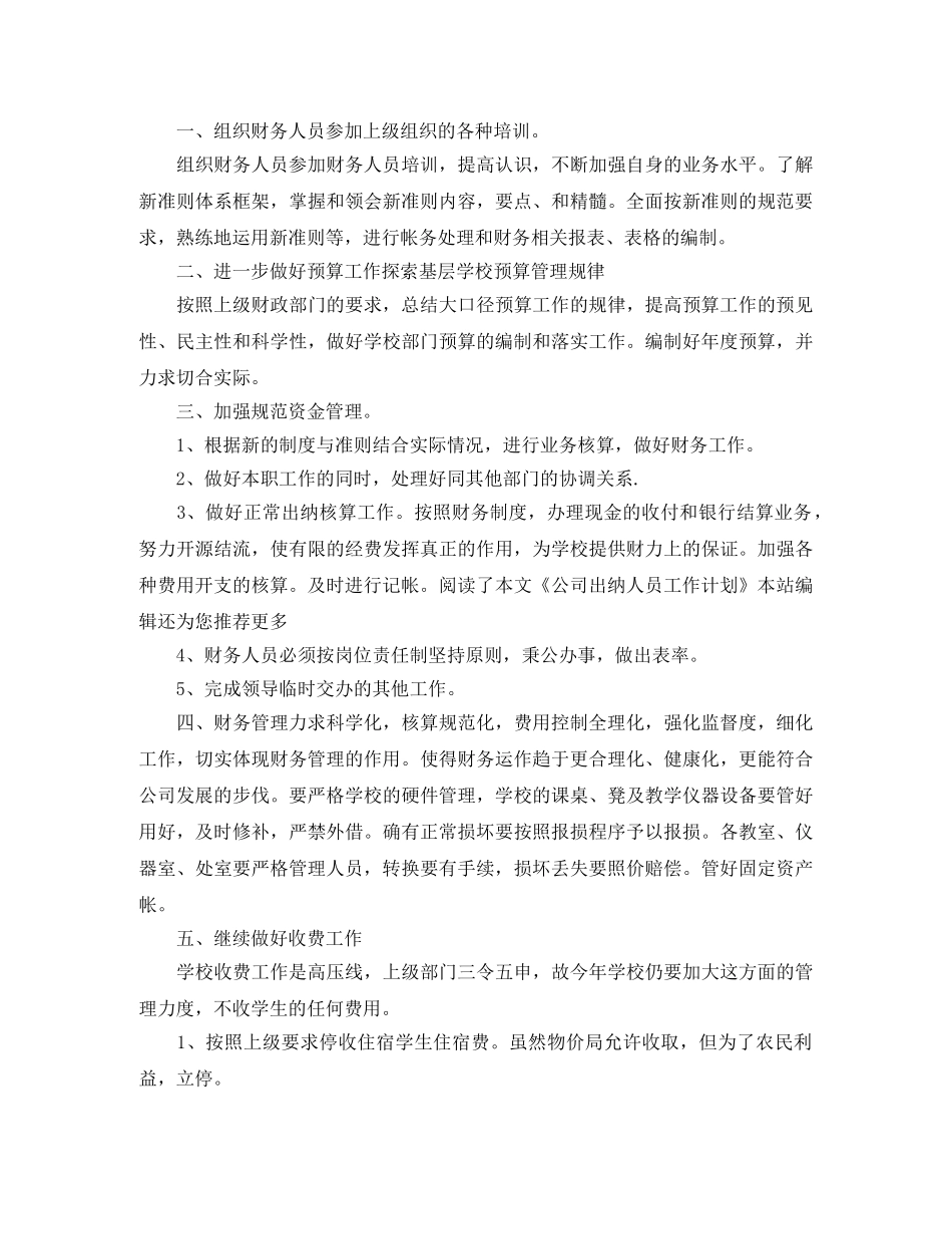 公司出纳年底工作计划 _第3页