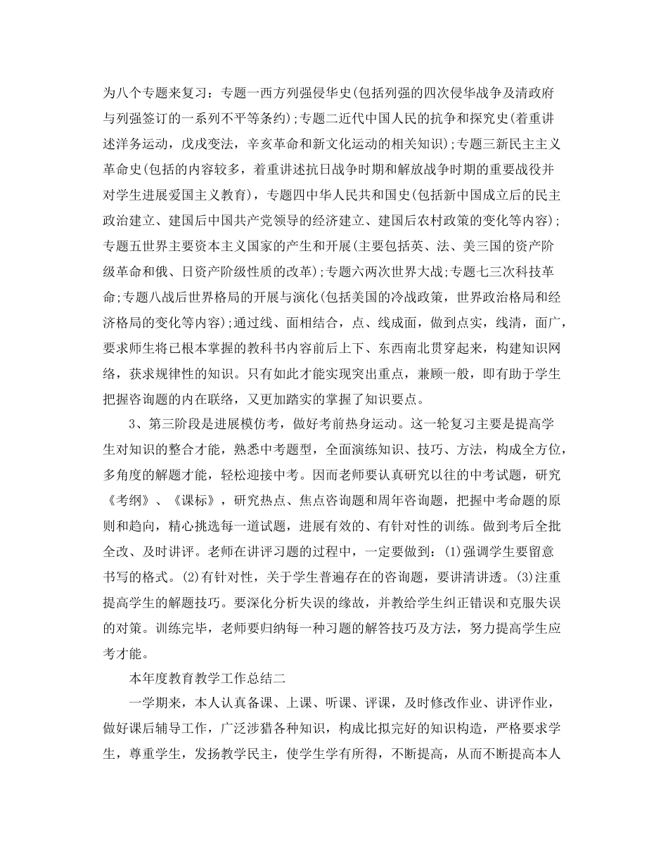 教学工作参考总结本年度教育教学工作参考总结_第2页