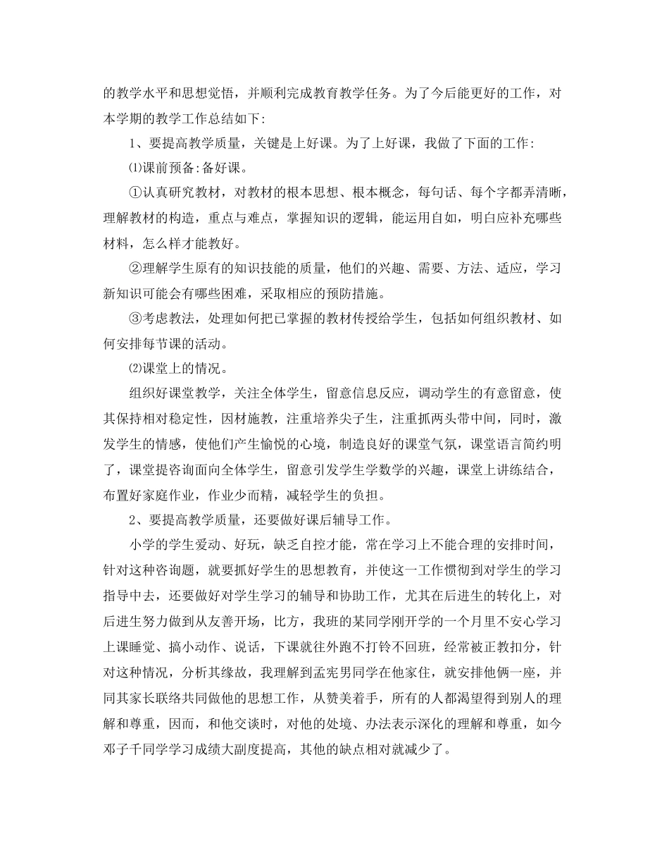 教学工作参考总结本年度教育教学工作参考总结_第3页