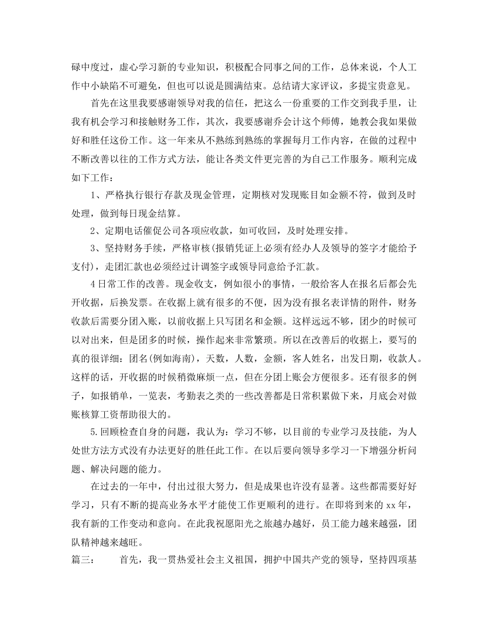 公司出纳下月工作计划 _第2页