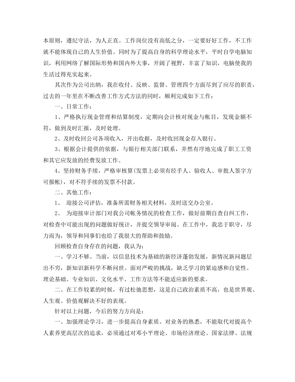 公司出纳下月工作计划 _第3页