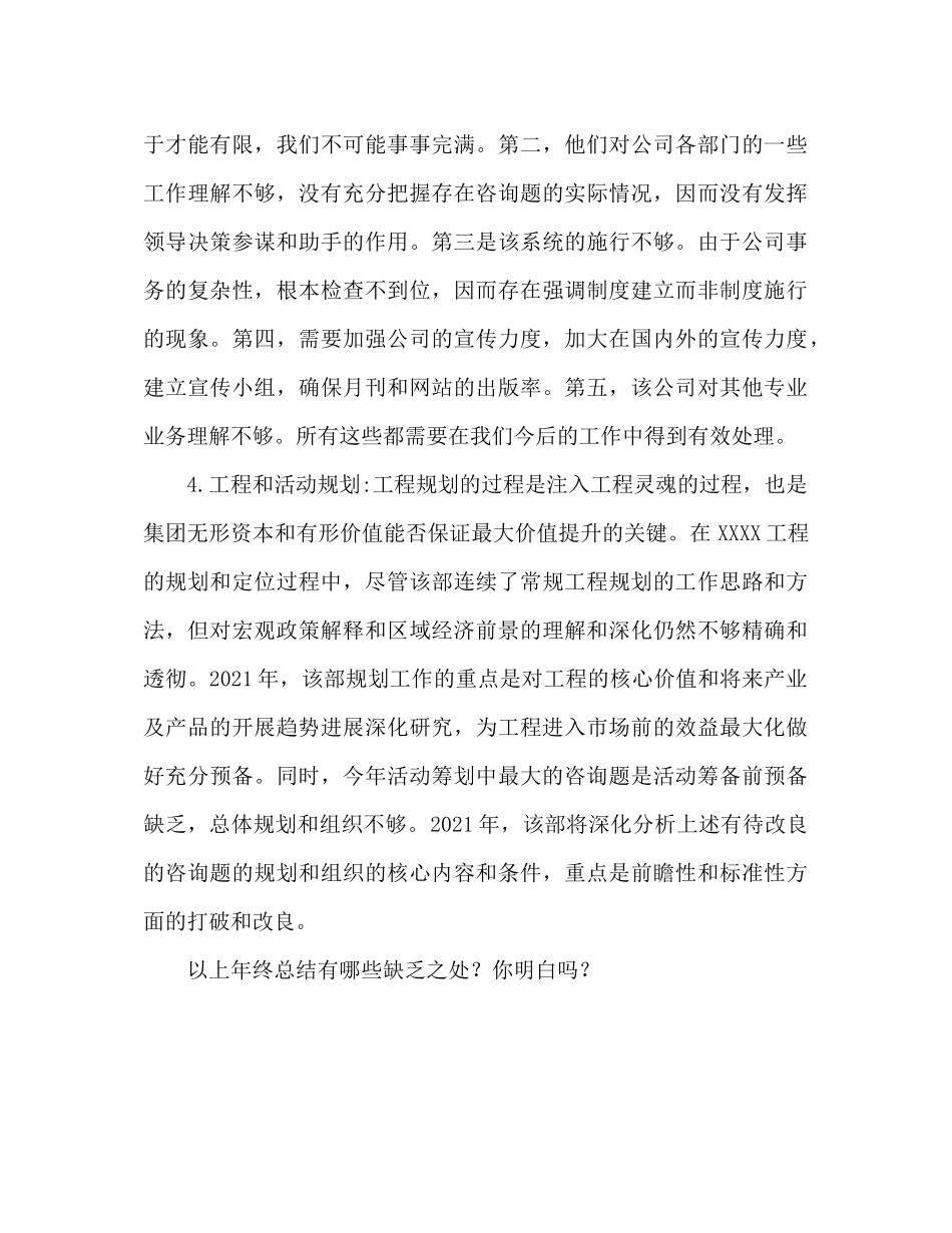 2021年终参考总结中的不足之处怎么写_第3页