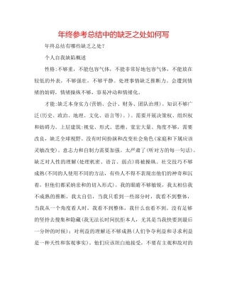 2021年终参考总结中的不足之处怎么写