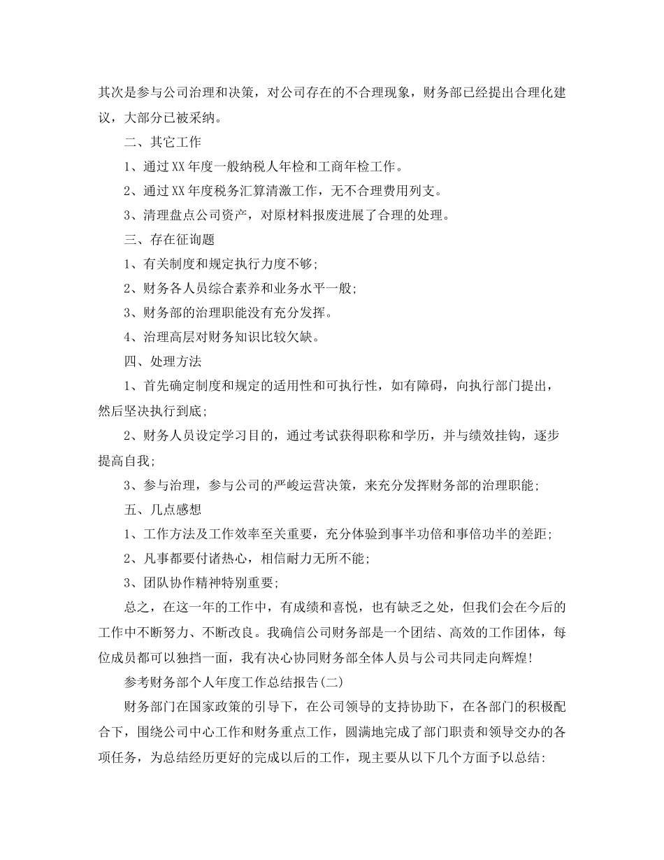 财务部个人年度工作参考总结报告5篇_第2页