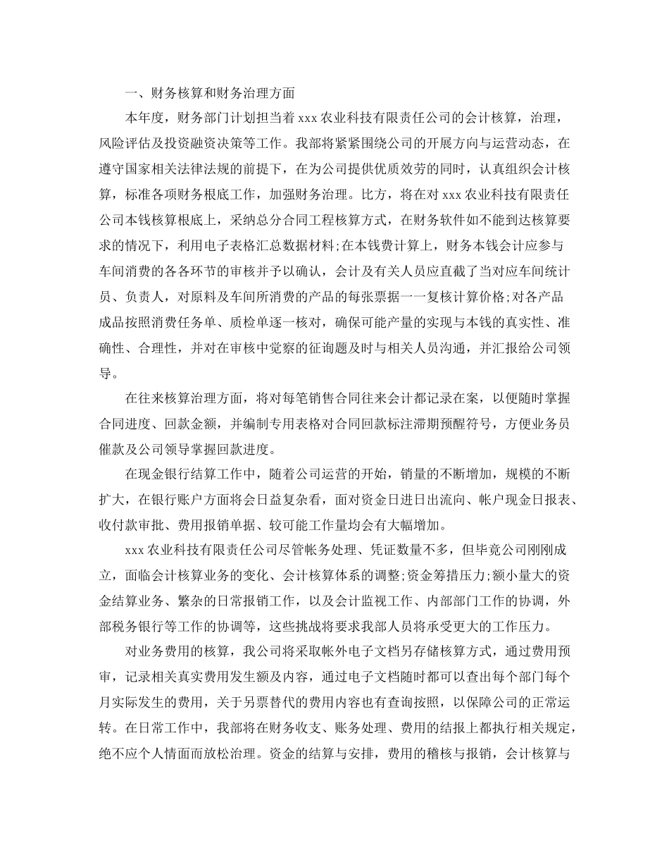 财务部个人年度工作参考总结报告5篇_第3页