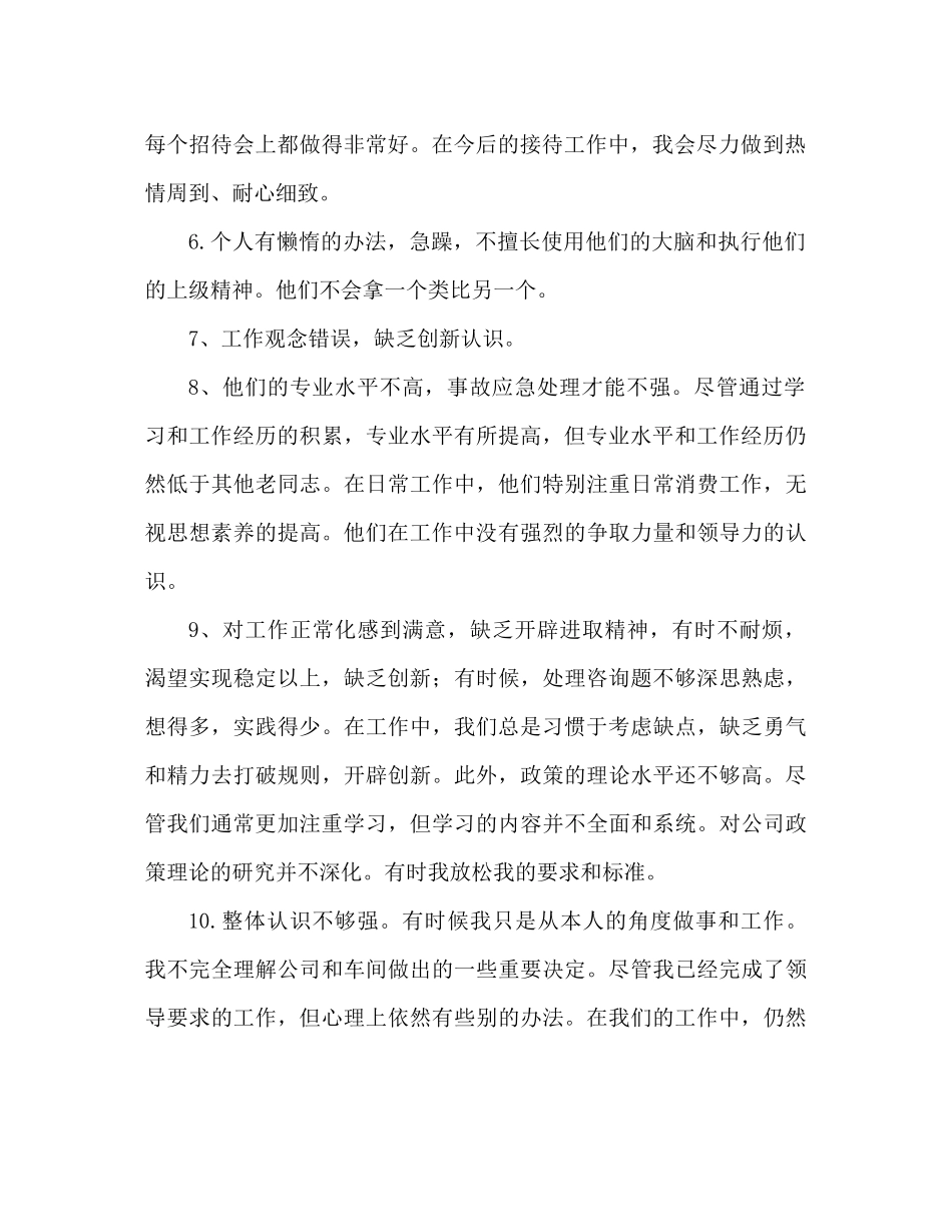 2021年终参考总结工作中的不足之处怎么写_第2页