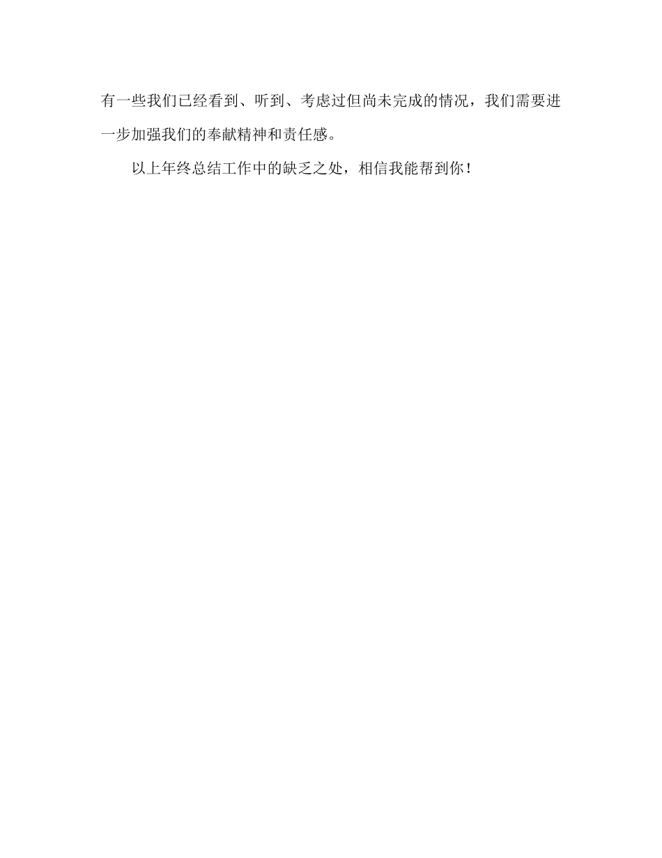 2021年终参考总结工作中的不足之处怎么写_第3页