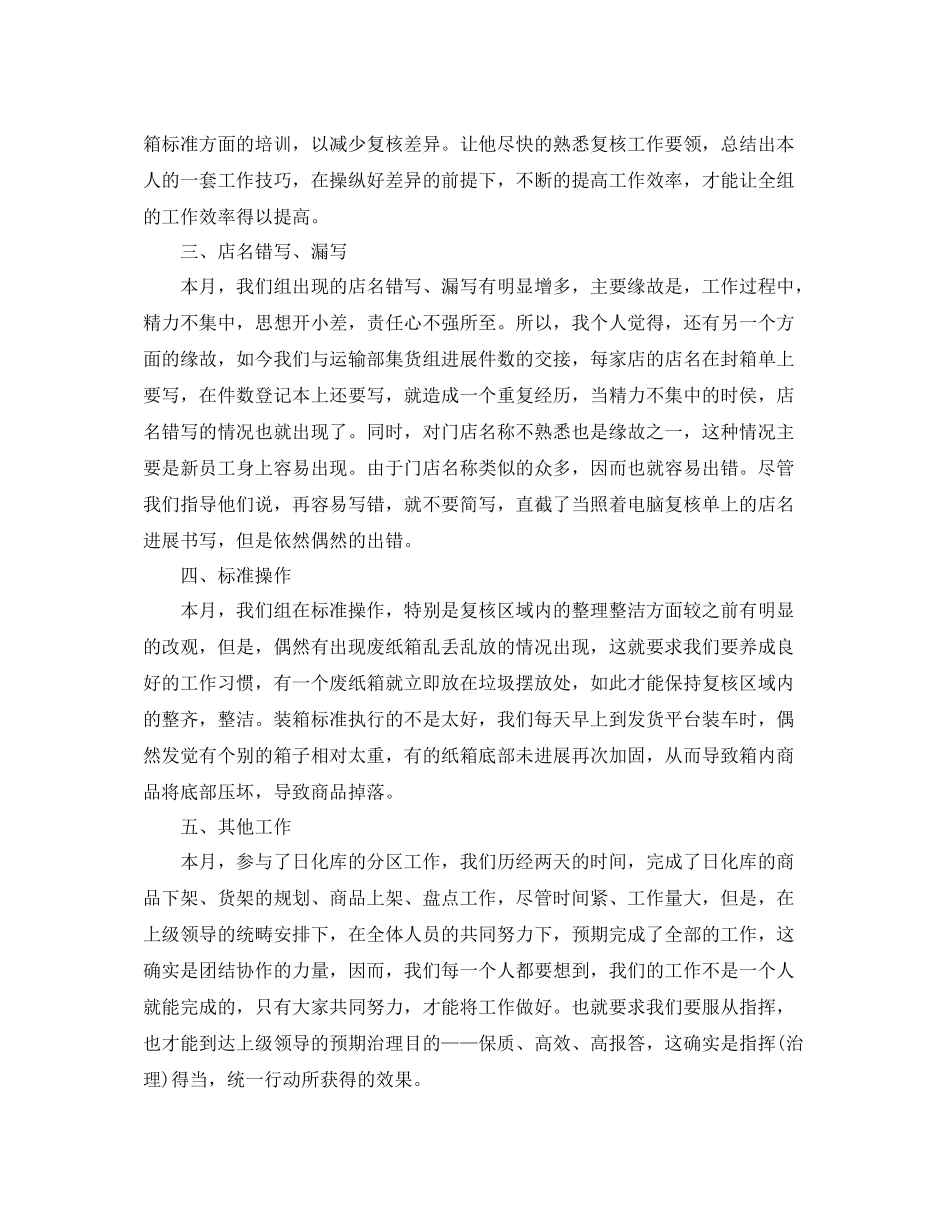 公司员工11月份工作参考总结范本_第2页