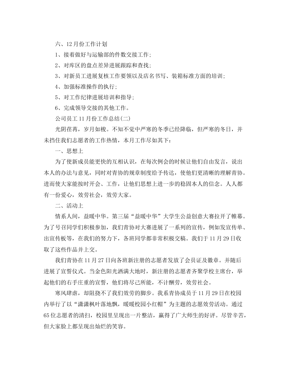 公司员工11月份工作参考总结范本_第3页